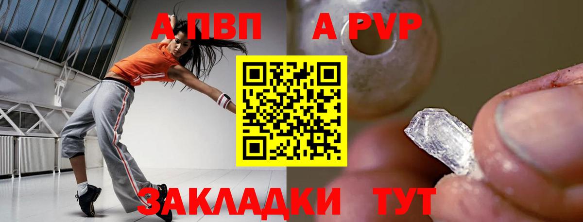 APVP Соль Кузнецк