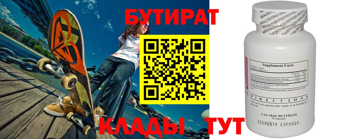 Бутират жидкий экстази  Вход с VPN  Кузнецк 