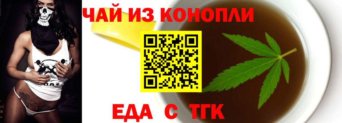 Еда ТГК конопля Кузнецк