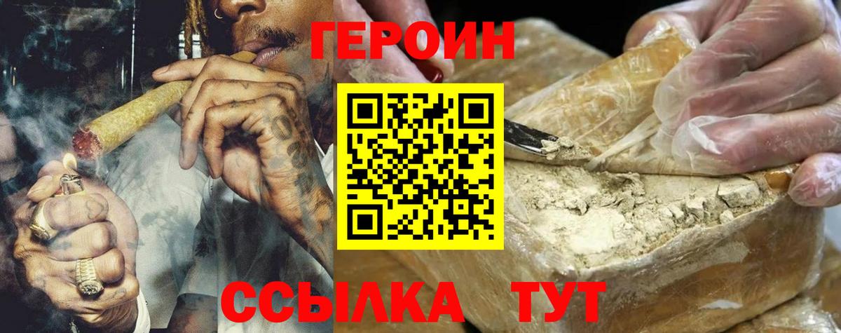 Кузнецк  ГЕРОИН хмурый  Вход с VPN 