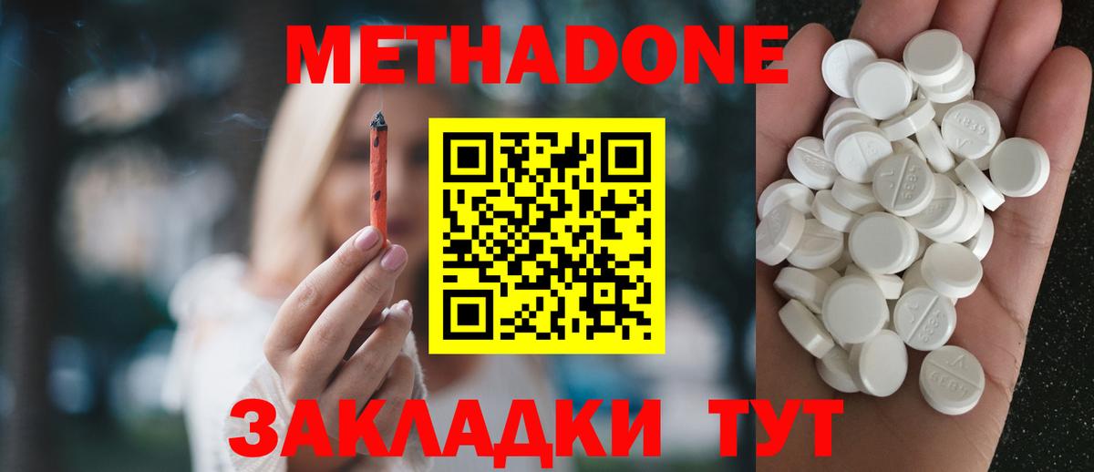 МЕТАДОН кристалл  Вход с VPN  Кузнецк  МЕТАДОН белоснежный 
