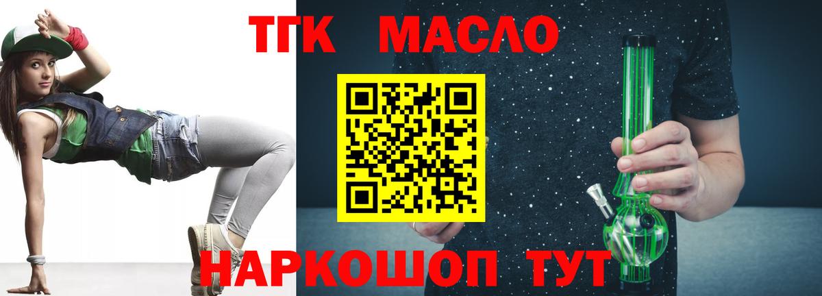 ТГК THC oil Кузнецк